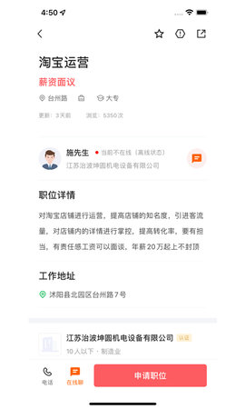 沭阳人才网 2.9.7 安卓版 4