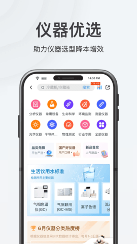 仪器信息网 6.6.7 最新版 2