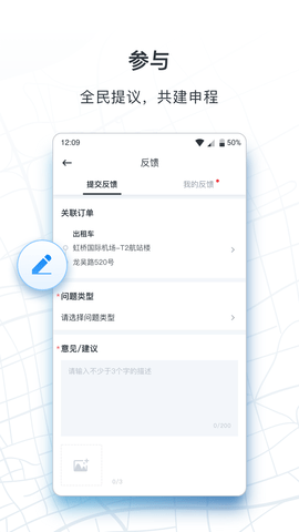 申程出行 1.13.0 安卓版 2