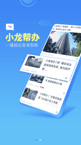 龙岗融媒 4.9.48 安卓版 2
