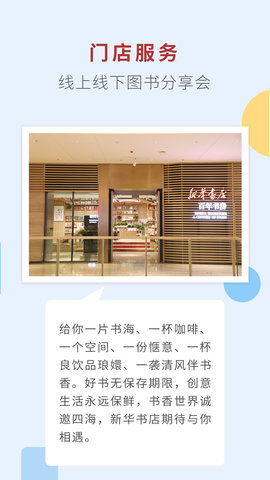 新华书店 1.0.68 安卓版 4