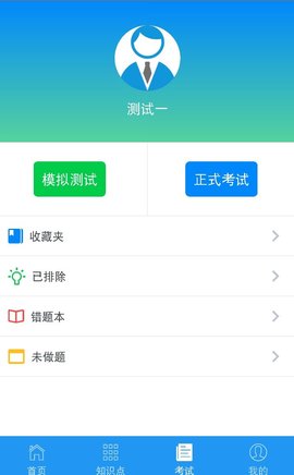 豫食考核 2.1.5 安卓版 4