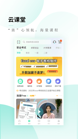 文旌课堂 3.7.4 安卓版 2