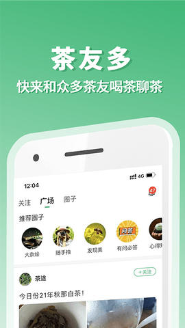 茶友网 3.1.39 安卓版 3