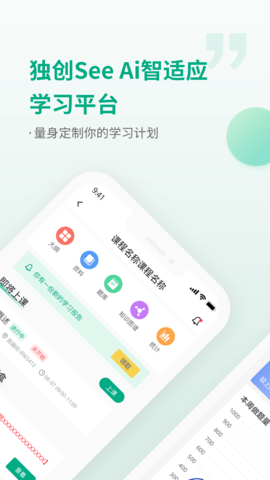 恒企网校 6.6.4 安卓版 1