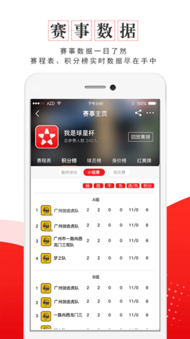 我是球星 7.1.6 安卓版 3