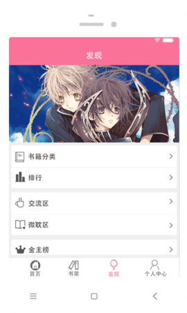 耽美小说大全 2.6.2 安卓版 2