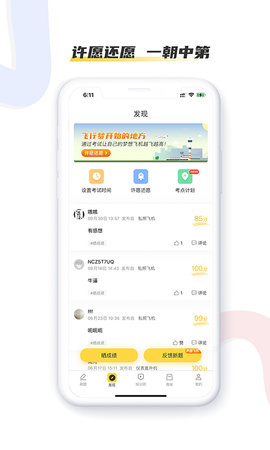 飞行之翼 7.7.2 安卓版 1