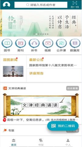 国家数字图书馆 7.0.5 安卓版 4
