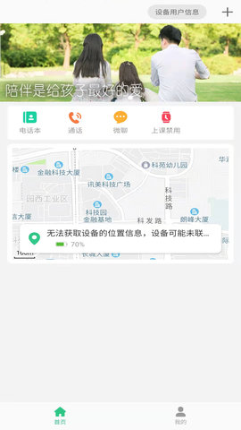 联想电话手表 1.3.7 安卓版 3