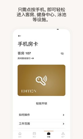 万豪旅享家 10.52.0 安卓版 2