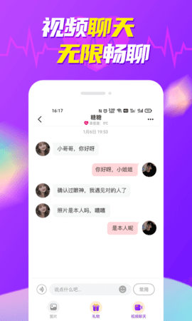 妹多多视频聊天 1.3.1 安卓版 3