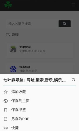安果浏览器 1.1.3 安卓版 2