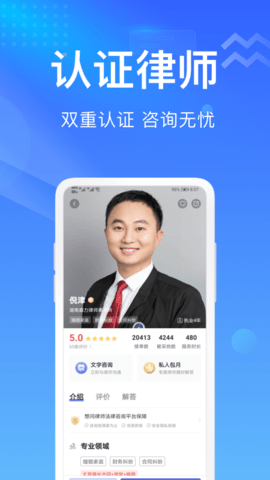 想问律师法律咨询 3.9.2 安卓版 2
