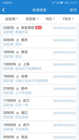 长江船运网 5.9.4.1 安卓版 1