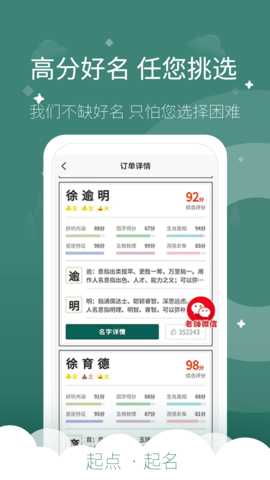 起点起名 2.7.7 安卓版 2