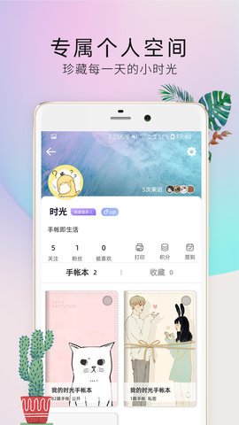 时光手帐Pro 5.0.1 安卓版 3