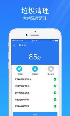 手机安全管家 4.3.4 安卓版 3