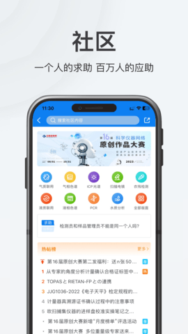仪器信息网 6.6.7 最新版 3