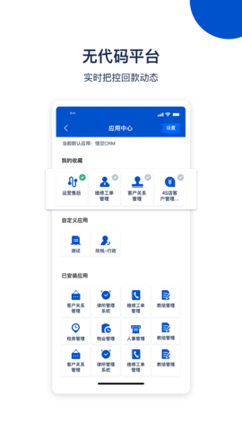 悟空CRM 12.6.54 安卓版 4