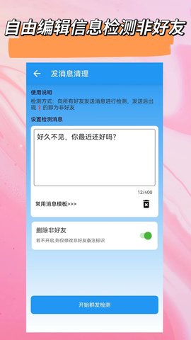 好友清理 2.5.0 安卓版 1