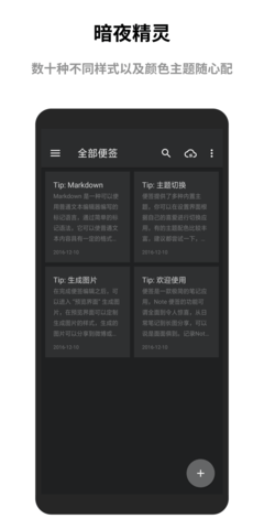 蜜蜂便签 4.1.2 安卓版 3