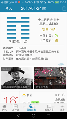 周易万年历 4.0.1 安卓版 1