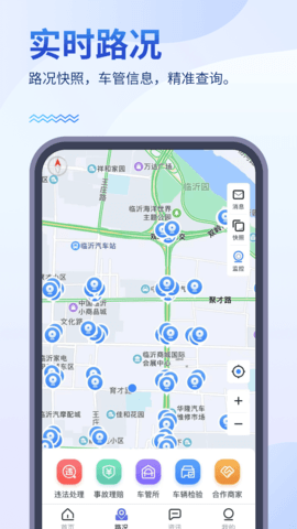 畅行临沂 4.4.24 安卓版 3