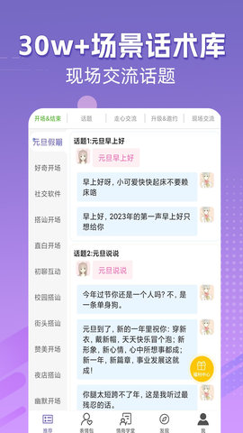 高情商输入法 0.1.97 安卓版 1