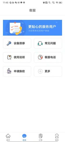 智享校园 1.9.14 安卓版 1