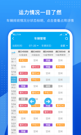 车队掌卫 2.6.6 安卓版 2