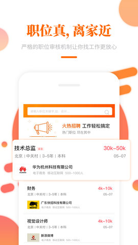 大象直聘 2.2.65 最新版 1