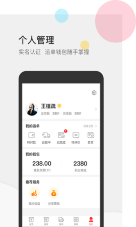 叭叭速配货主版 3.8.0 安卓版 4