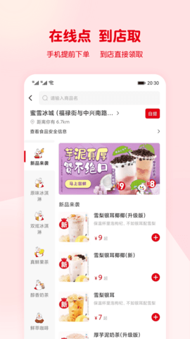 蜜雪冰城 3.3.25 手机版 3
