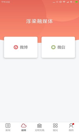 浮梁融媒 3.1.2 安卓版 2
