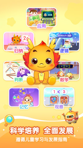 小伴龙玩数学 3.6.7 安卓版 1