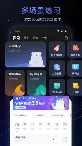 冥想星球 6.1.25 最新版 1