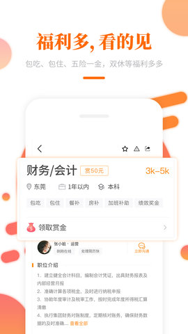 大象直聘 2.2.65 最新版 2