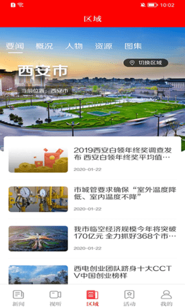 西安发布 3.0.12 安卓版 2