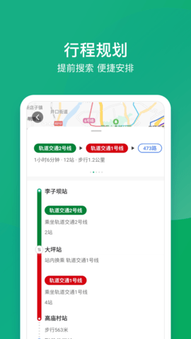 渝畅行 1.27.1 安卓版 1