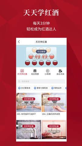 红酒世界 8.1.5 安卓版 2