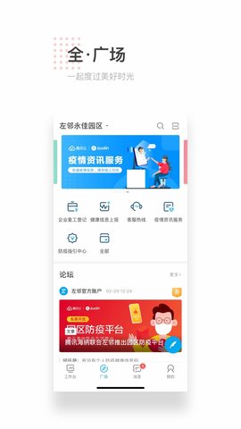 左邻 11.11.0 安卓版 1