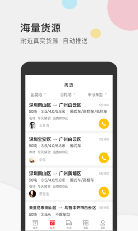 叭叭速配货主版 3.8.0 安卓版 2