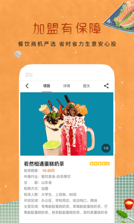 餐饮加盟网 3.0.5 安卓版 2