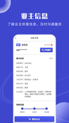 装修获客宝 2.1.4 安卓版 2