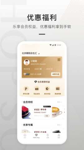 合生通 4.0.72 安卓版 1