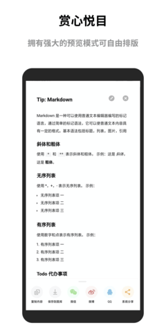 蜜蜂便签 4.1.2 安卓版 2