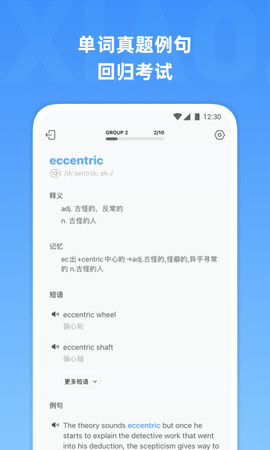 雅思单词 2.4.0 安卓版 3