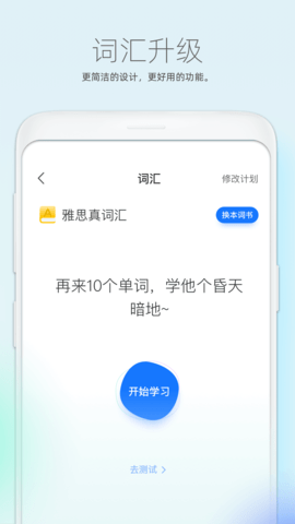 鲸小爱英语 6.41.8 安卓版 2