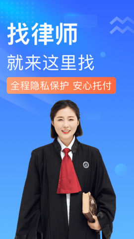 想问律师法律咨询 3.9.2 安卓版 1
